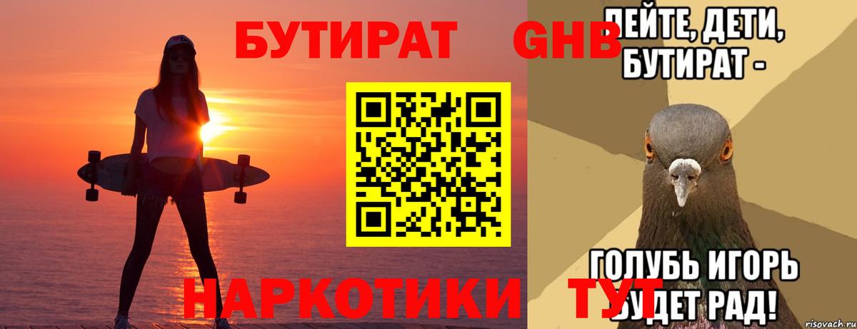 Бутират Butirat  Вход с VPN  Донецк 
