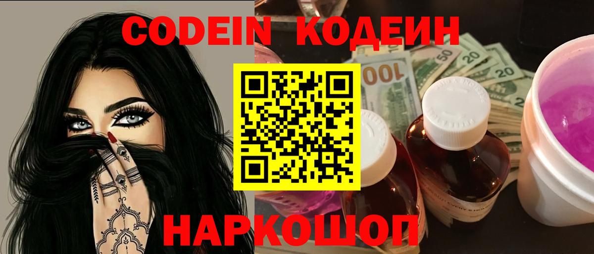 Кодеиновый сироп Lean напиток Lean (лин)  Вход с VPN  Codein напиток Lean (лин)  Донецк 