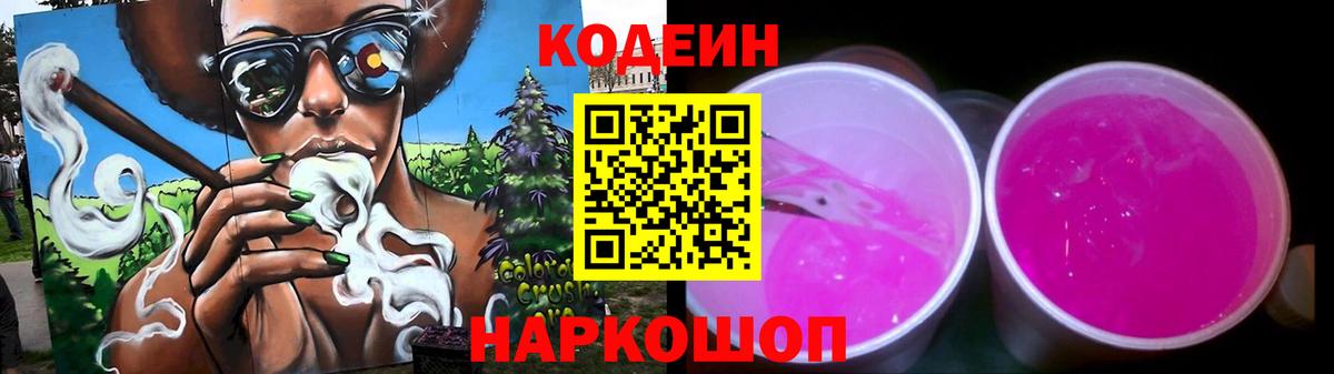Кодеин напиток Lean (лин) Донецк