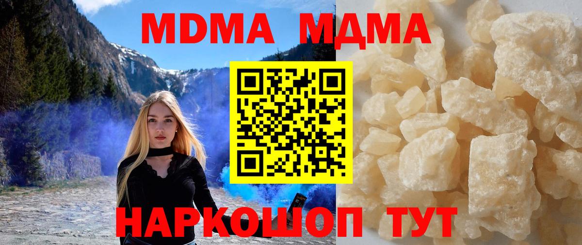 МДМА  MDMA молли  Вход с VPN  Донецк 