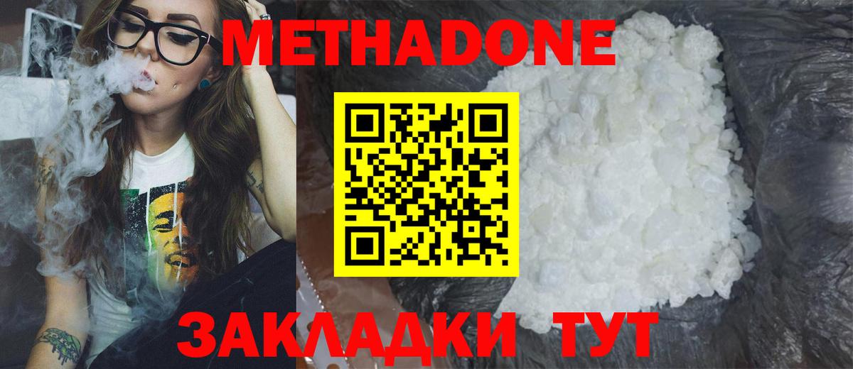 МЕТАДОН белоснежный  МЕТАДОН methadone  Вход с VPN  Донецк 