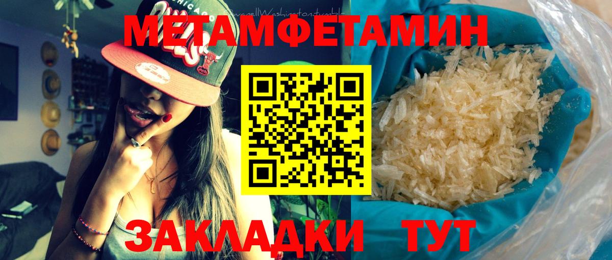 МЕТАМФЕТАМИН  Первитин кристалл  Вход с VPN  Донецк 